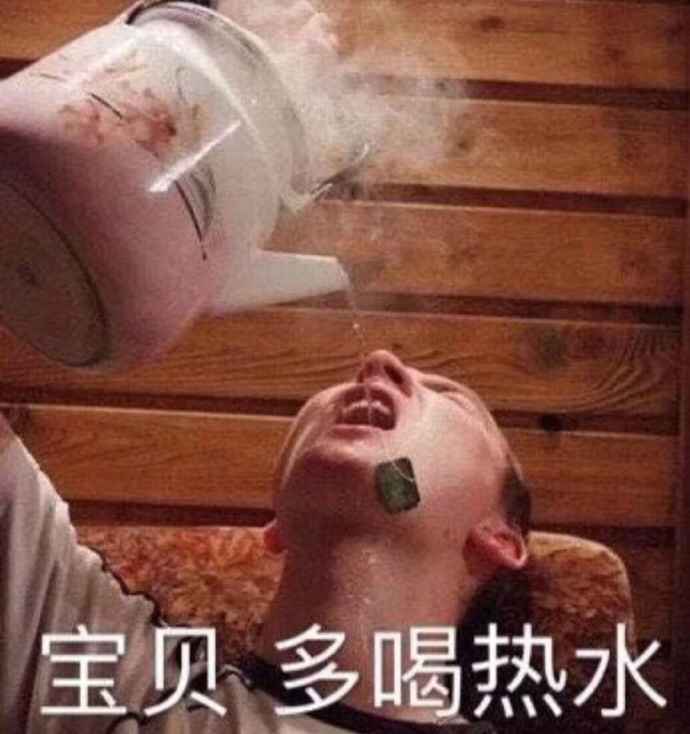 搞笑宝贝，多喝热水