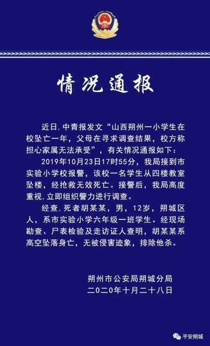 图片来源:山西朔州市公安局朔城分局官方微信