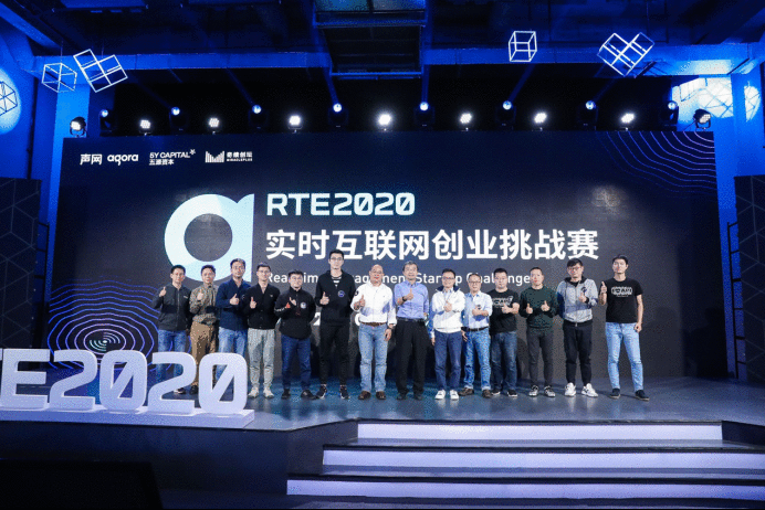 RTE 2020实时互联网创业挑战赛收官 实时互动或成大趋势