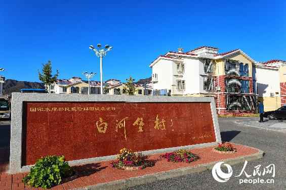 延庆白河堡村:“舍”小家,“得”小康