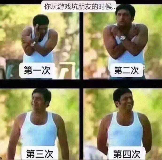 搞笑你玩游戏坑别人的时候