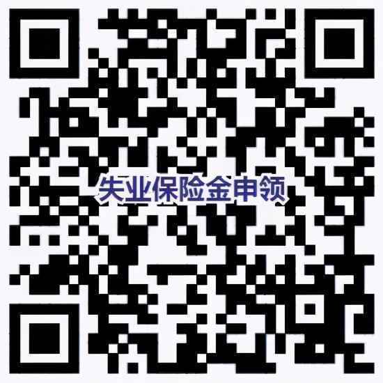 一生只能领一次?关于失业保险金,你可能有太多误区
