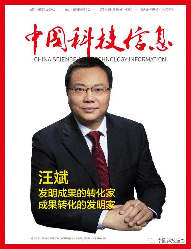 汪斌:发明成果的转化家,成果转化的发明家
