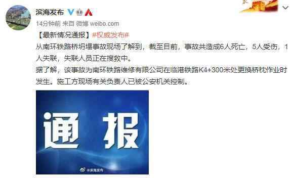 天津南环铁路桥坍塌事故造成7人死亡5人受伤