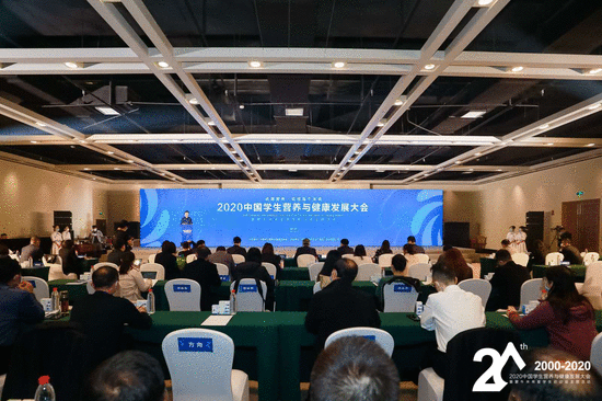 2020中国学生营养与健康发展大会隆重召开