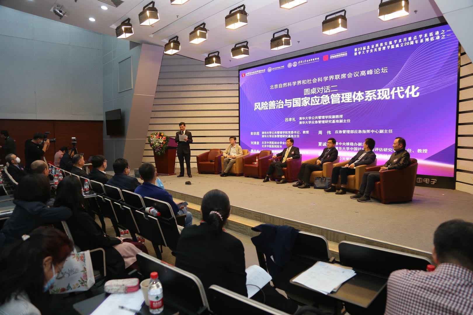 第18届北京两界联席会议高峰论坛举办