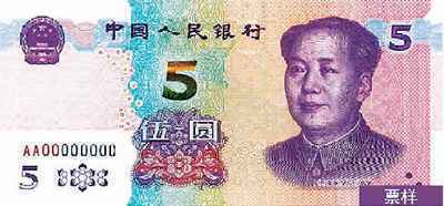 新版5元纸币,有哪些不一样?