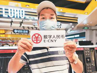 数字人民币离我们更近了(网上中国)