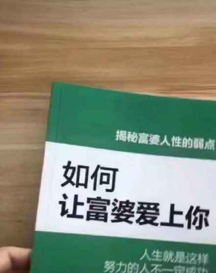 搞笑如何让富婆爱上你