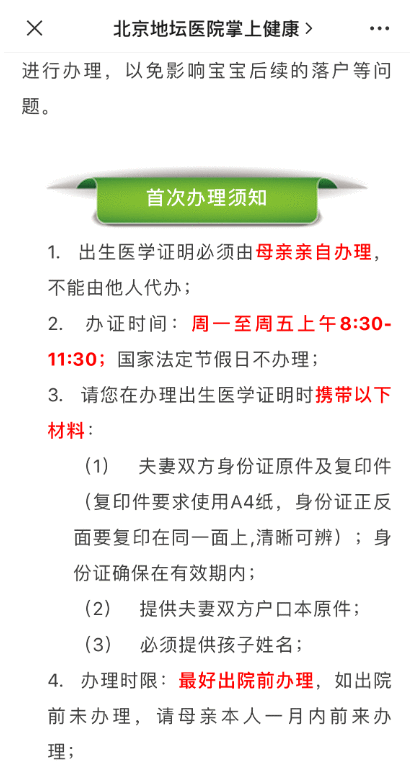 “北京地坛医院掌上健康”微信公众号