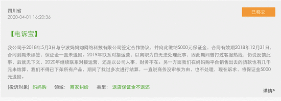 来源:吴玉在电诉宝上的投诉
