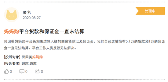 来源:林奇在黑猫投诉上的投诉