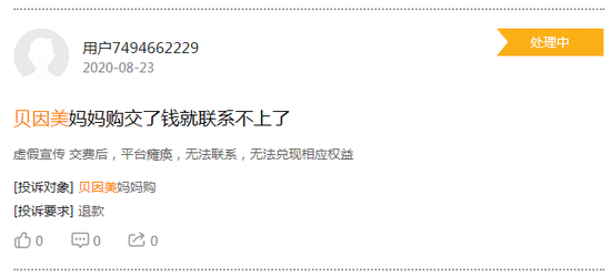 来源：汪雨及部分会员消费者在黑猫投诉上的投诉