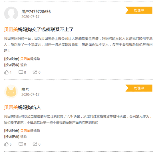 来源:汪雨及部分会员消费者在黑猫投诉上的投诉