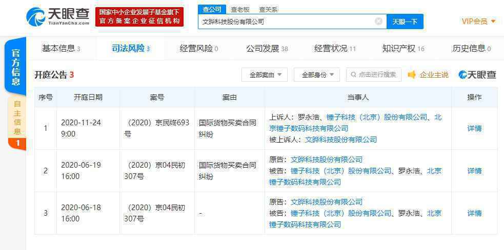 罗永浩起诉半导体代理公司,涉及国际货物买卖合同纠纷