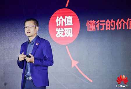 华为“懂行大会2020”:打造“懂行”价值循环,共赢行业新价值