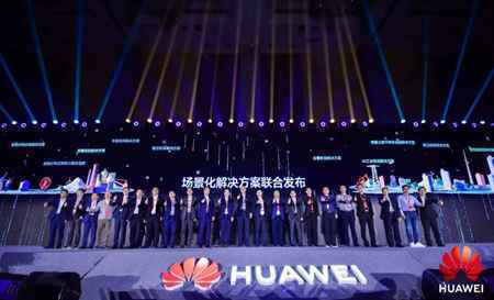 华为“懂行大会2020”:打造“懂行”价值循环,共赢行业新价值