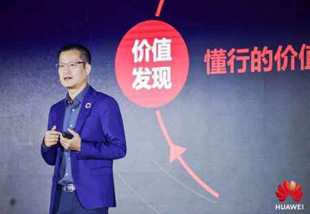 华为蔡英华:以“懂行”的价值循环,创造更大的行业价值