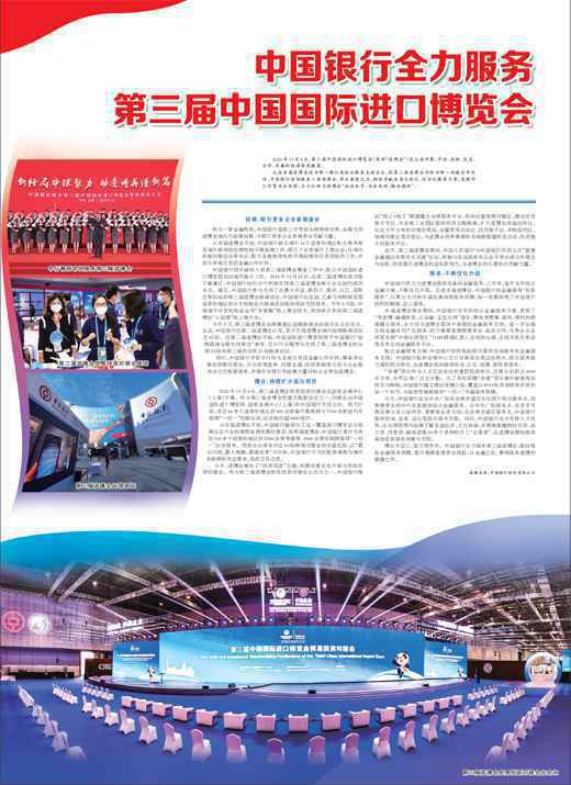 中国银行全力服务第三届中国国际进口博览会