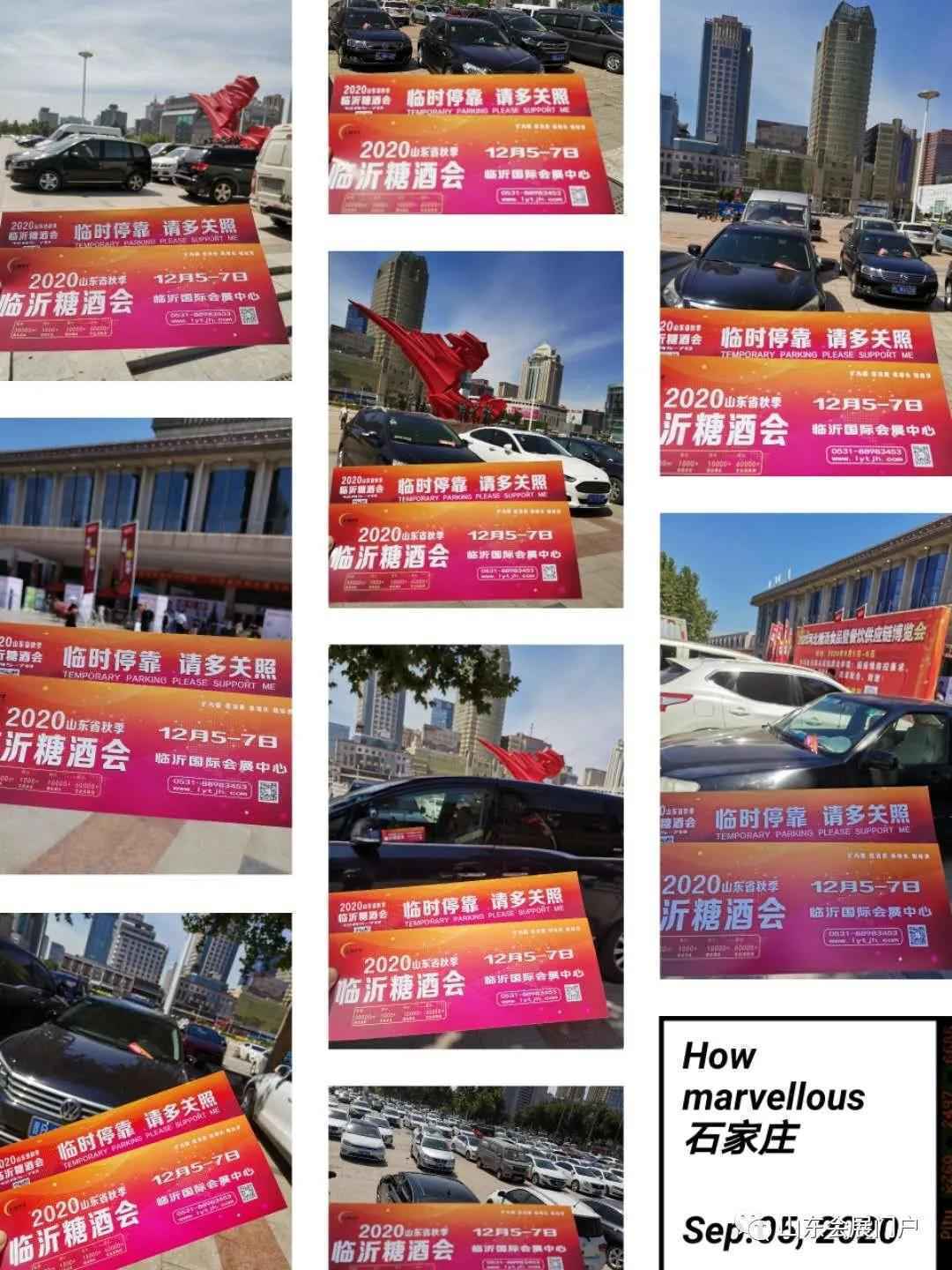 重磅| 2020山东省秋季临沂糖酒会“抢位火爆”售馨在即!
