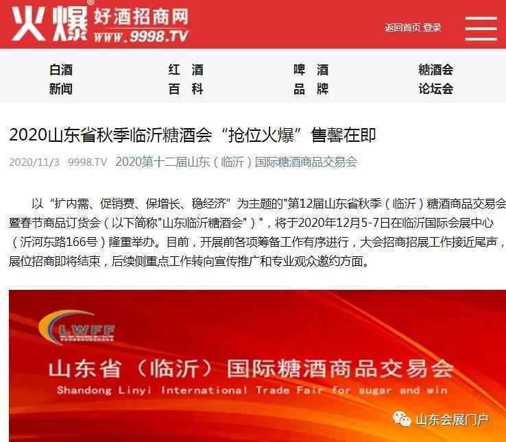 重磅| 2020山东省秋季临沂糖酒会“抢位火爆”售馨在即!
