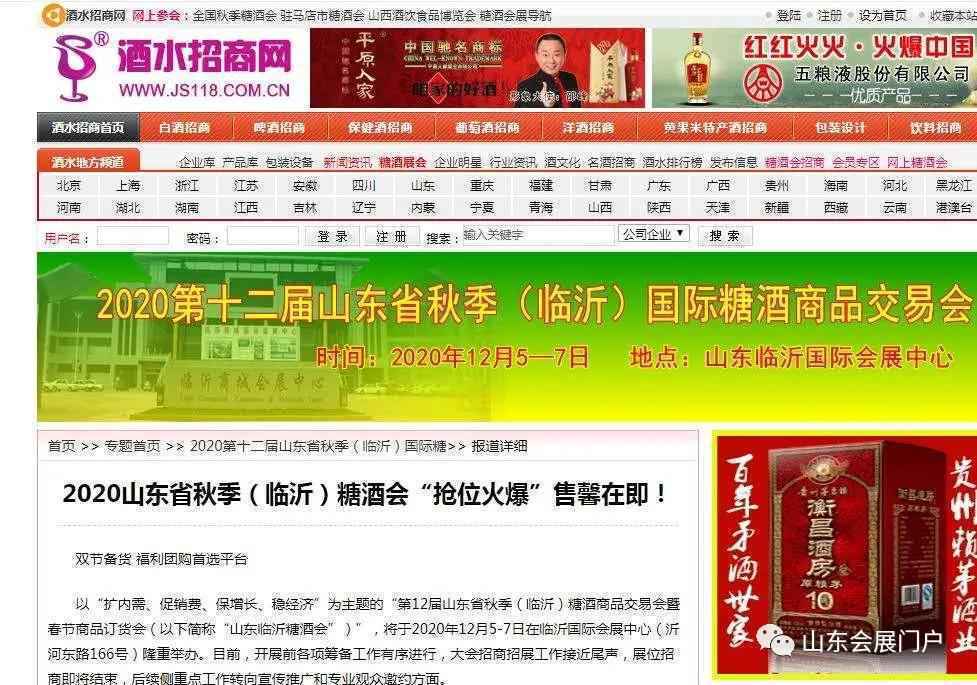 重磅| 2020山东省秋季临沂糖酒会“抢位火爆”售馨在即!