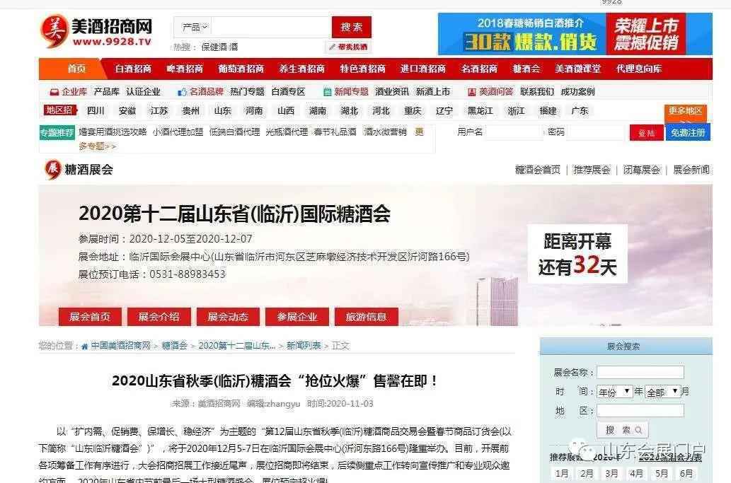 重磅| 2020山东省秋季临沂糖酒会“抢位火爆”售馨在即!