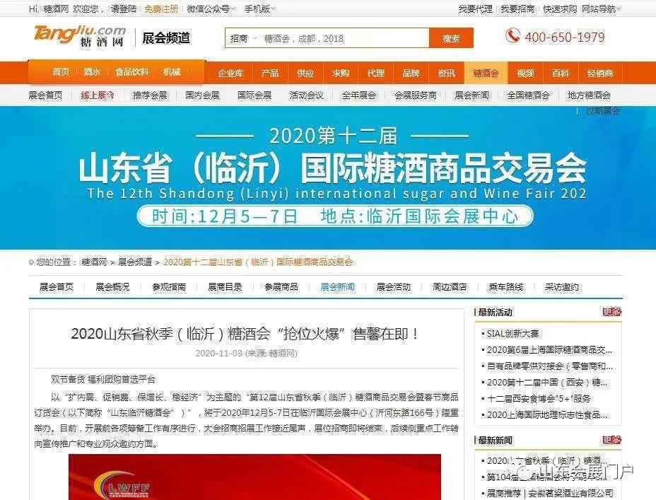 重磅| 2020山东省秋季临沂糖酒会“抢位火爆”售馨在即!