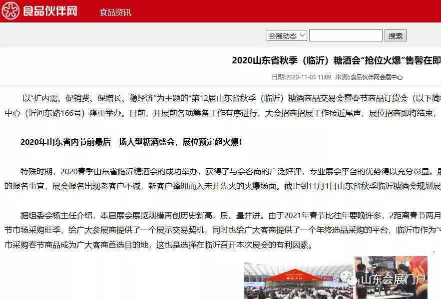重磅| 2020山东省秋季临沂糖酒会“抢位火爆”售馨在即!