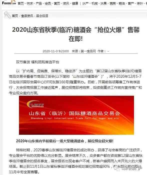 重磅| 2020山东省秋季临沂糖酒会“抢位火爆”售馨在即!