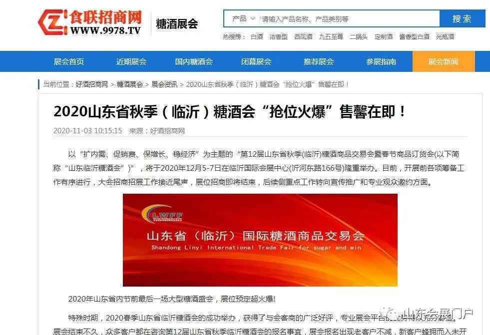 重磅| 2020山东省秋季临沂糖酒会“抢位火爆”售馨在即!