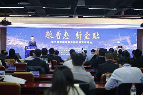 业界:金融科技助力精准普惠 长远发展需要各方合力