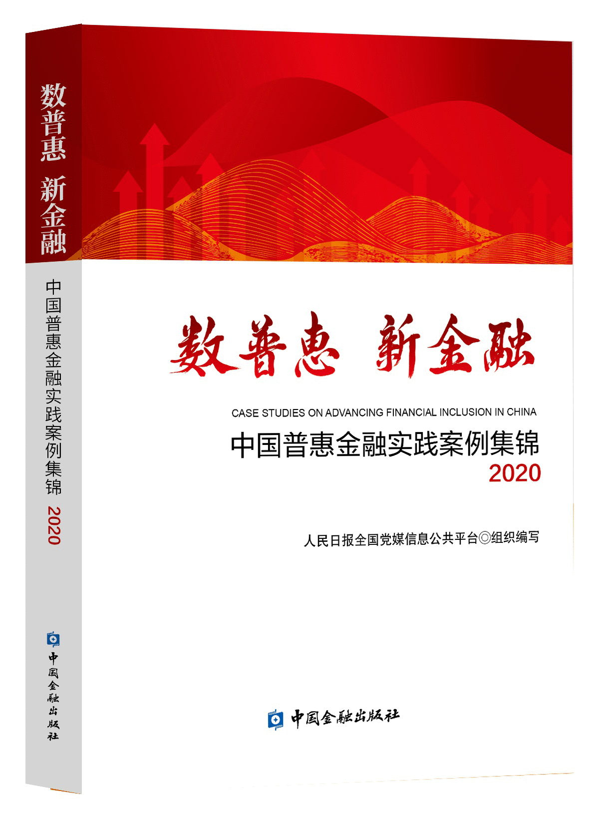 报告:我国普惠金融发展呈现四特点体系建设取得新成效