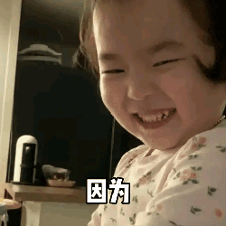 萌娃GIF