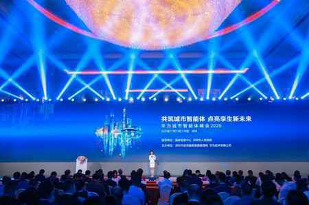 华为首次召开城市智能体峰会，引领智慧城市发展新风向