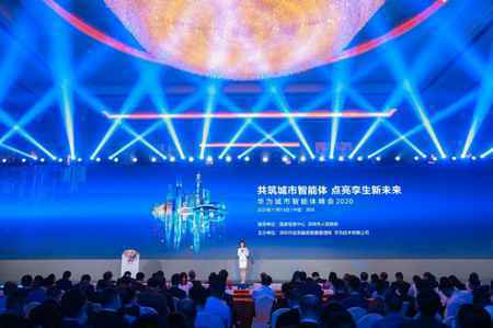 华为首次召开城市智能体峰会,引领智慧城市发展新风向