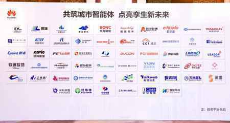 华为首次召开城市智能体峰会,引领智慧城市发展新风向