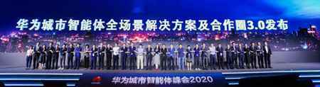 华为首次召开城市智能体峰会,引领智慧城市发展新风向