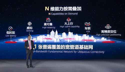 华为杨超斌发布面向“1+N”目标网的5G全系列解决方案