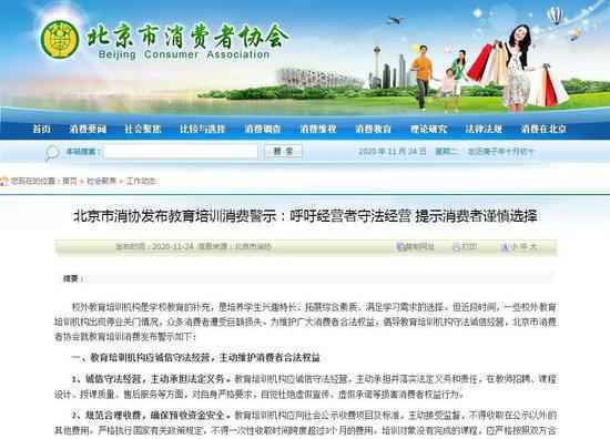 北京市消协官网截图