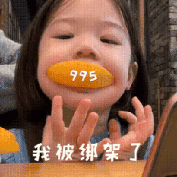 可爱GIF