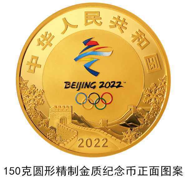 第24届冬季奥林匹克运动会金银纪念币来了！12月1日发行