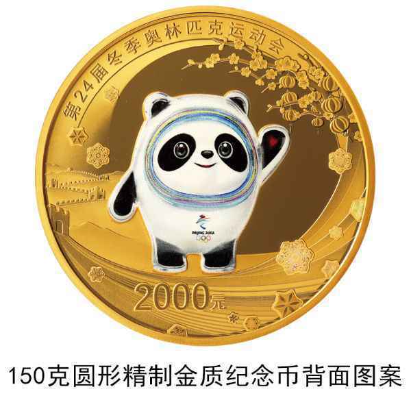 第24届冬季奥林匹克运动会金银纪念币来了!12月1日发行