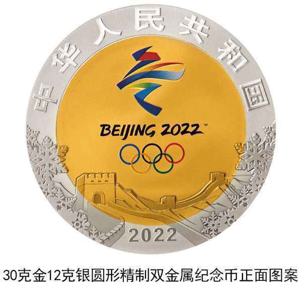 第24届冬季奥林匹克运动会金银纪念币来了!12月1日发行