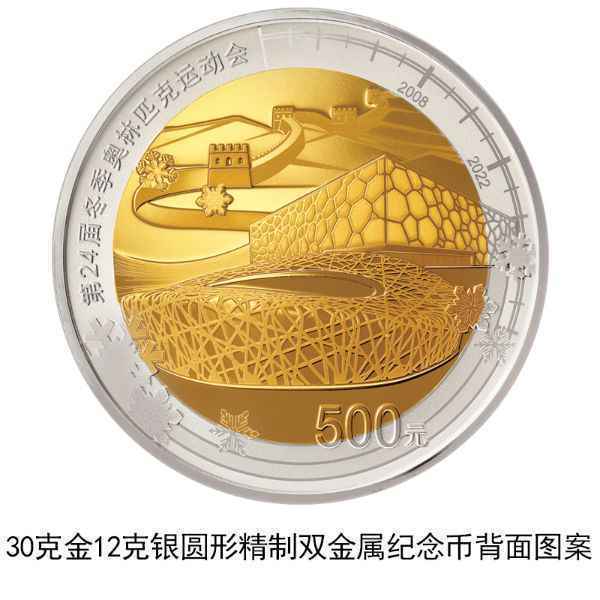第24届冬季奥林匹克运动会金银纪念币来了!12月1日发行