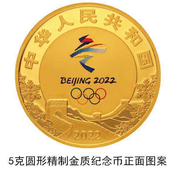 第24届冬季奥林匹克运动会金银纪念币来了!12月1日发行