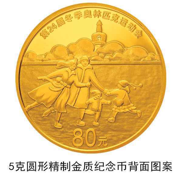 第24届冬季奥林匹克运动会金银纪念币来了!12月1日发行
