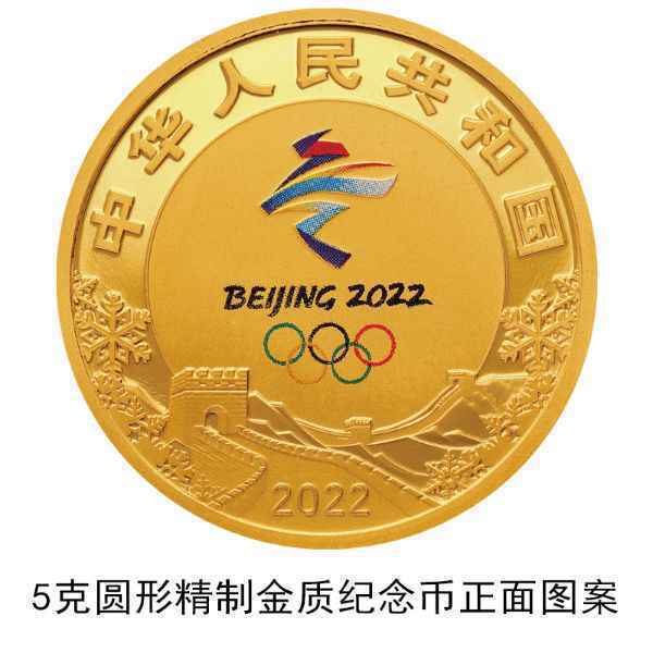 第24届冬季奥林匹克运动会金银纪念币来了!12月1日发行