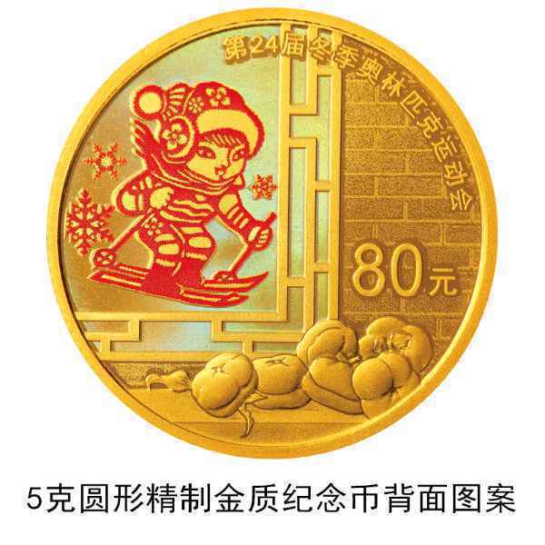 第24届冬季奥林匹克运动会金银纪念币来了!12月1日发行
