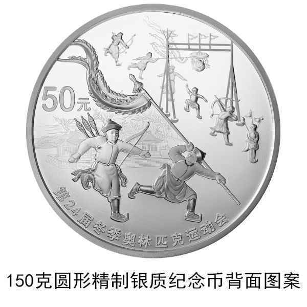 第24届冬季奥林匹克运动会金银纪念币来了!12月1日发行